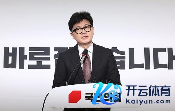 韩东勋在国会举行记者会，文书辞去党首职务